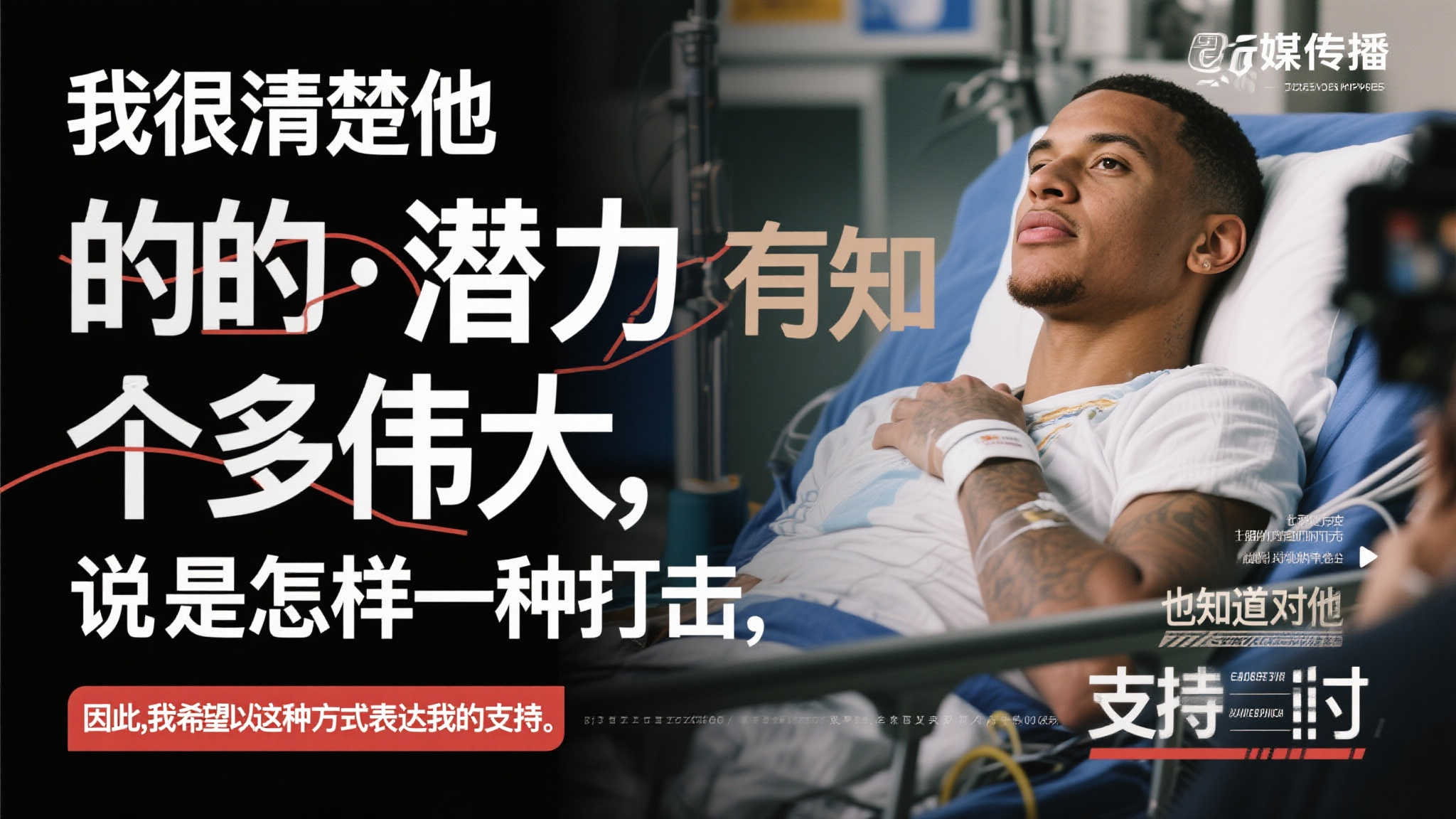 亚历山大:心碎于哈利伯顿的遭遇,将为他真诚祈祷 “我很清楚他的潜力有多伟大,也知道这对他来说是怎样